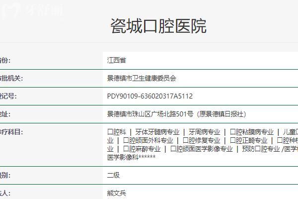 景德瓷城口腔醫(yī)院地址
