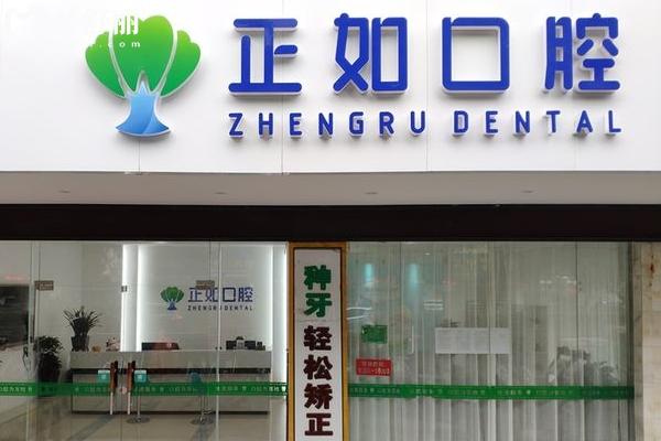桂林正如口腔門診門店