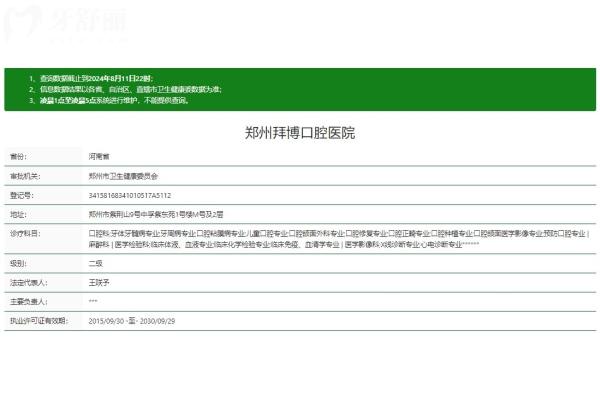鄭州拜博口腔醫(yī)院正規(guī)嗎