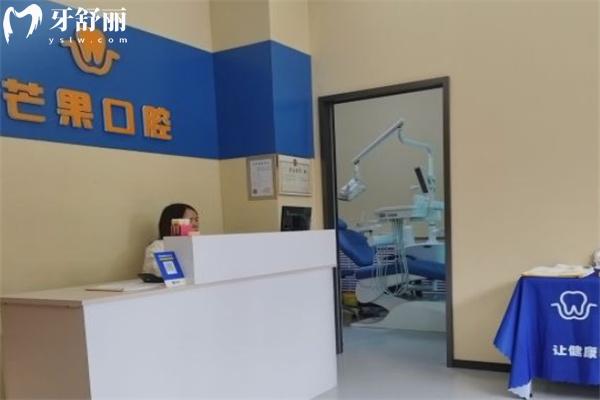 太原芒果口腔診所