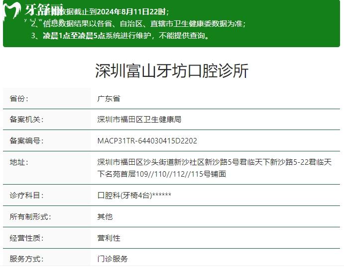 深圳富山牙坊口腔收費標準貴嗎高嗎