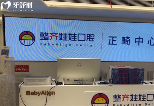 北京整齊娃娃口腔正畸中心