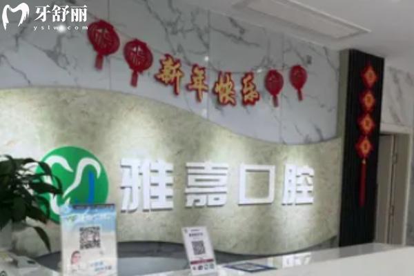 銅陵雅嘉口腔第三門診部（順安店）