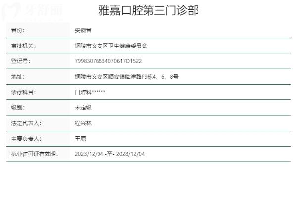 銅陵雅嘉口腔第三門診部正規(guī)靠譜嗎