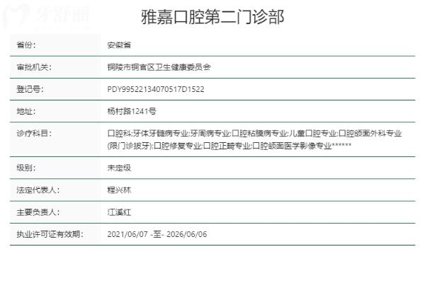 銅陵雅嘉口腔第二門診部正規(guī)靠譜嗎