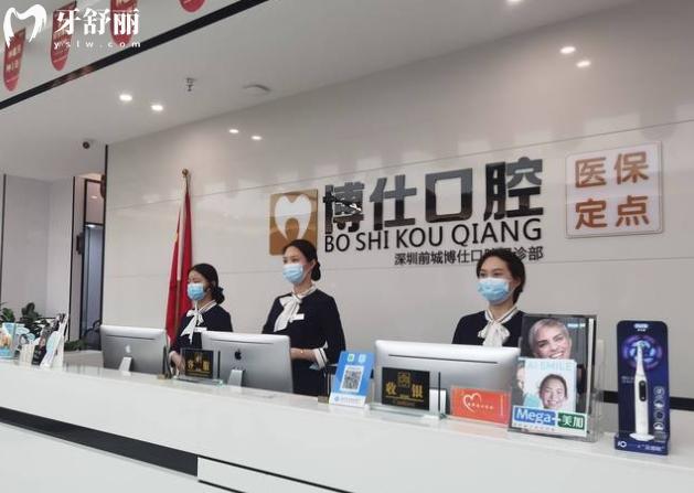 深圳博仕口腔門診部地址