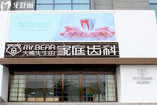 江陰大熊齒科地址在哪