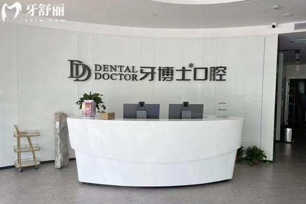 杭州富陽牙博士口腔門診部前臺