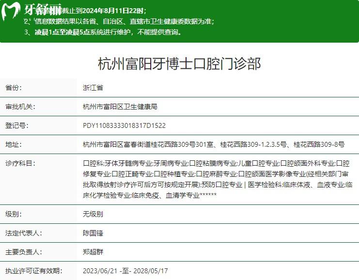 杭州富陽牙博士口腔門診部衛(wèi)健委資質(zhì)