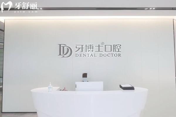 杭州牙博士口腔收費(fèi)價(jià)目表