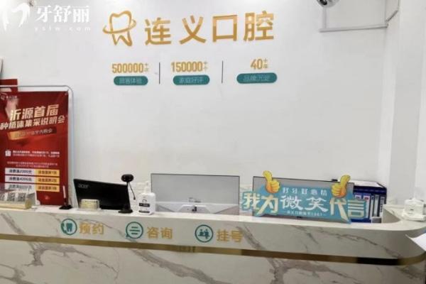 沂源連義口腔診所正規(guī)嗎