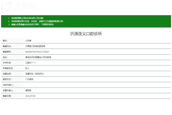 沂源連義口腔診所地址在哪