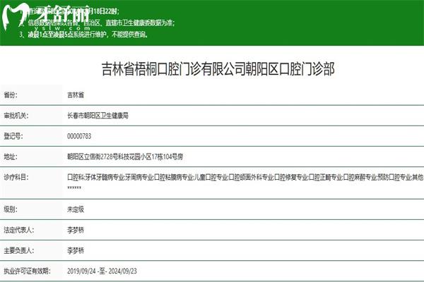 長春梧桐口腔門診部正規(guī)資質(zhì)查詢