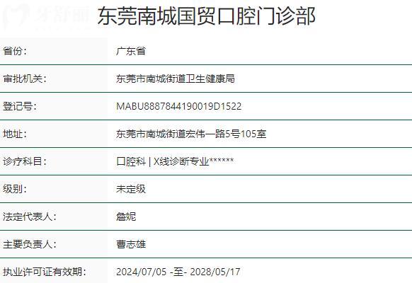 東莞南城國貿(mào)口腔門診部資質(zhì)