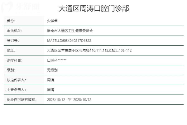淮南周濤口腔門診部正規(guī)靠譜嗎