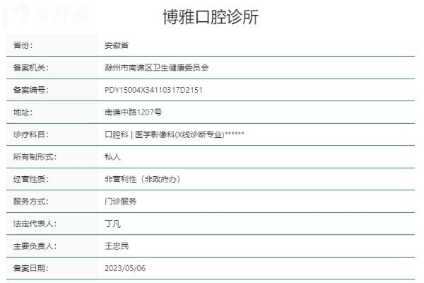 滁州博雅口腔診所正規(guī)靠譜嗎