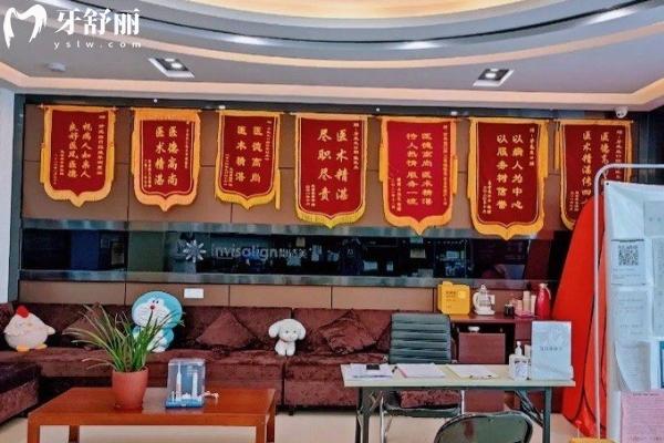 南京牙先生口腔診所