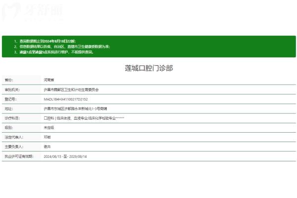 許昌蓮城口腔門診部正規(guī)嗎