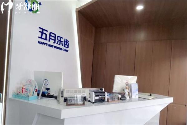 長春五月樂齒口腔門診前臺
