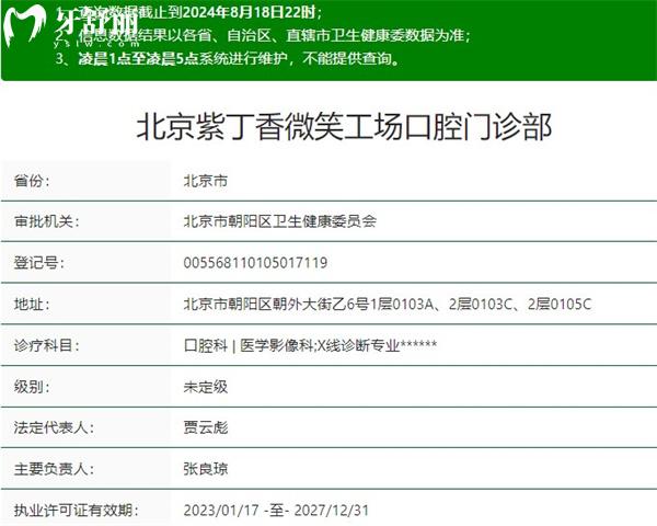 北京紫丁香微笑工場口腔資質(zhì)