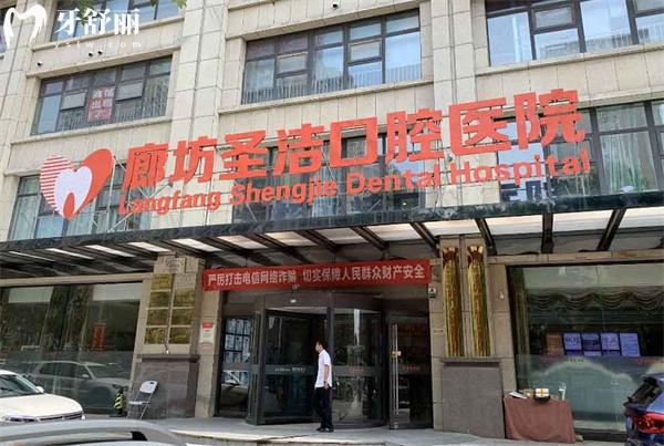 廊坊圣潔口腔門頭
