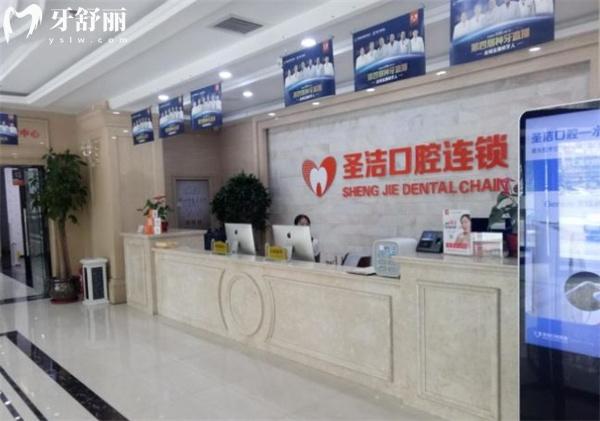 廊坊圣潔口腔前臺