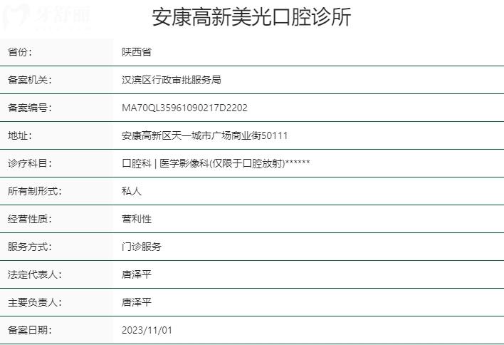 安康市美光口腔診所資質(zhì)