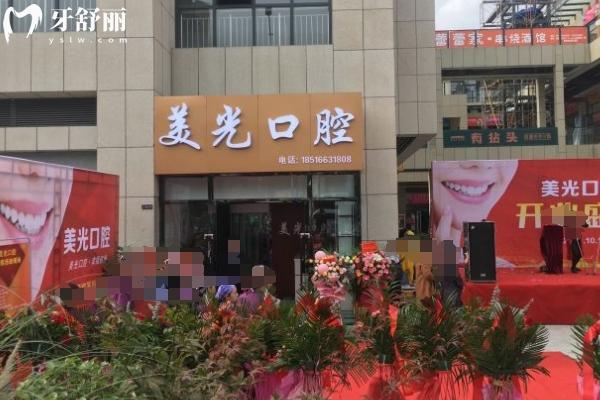 安康市美光口腔診所門店