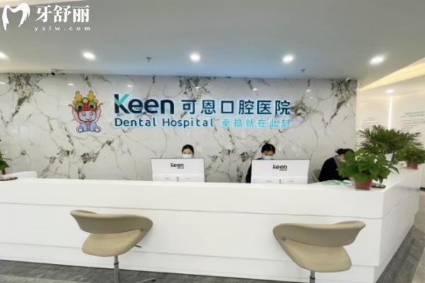 淄博可恩口腔醫(yī)院怎么樣