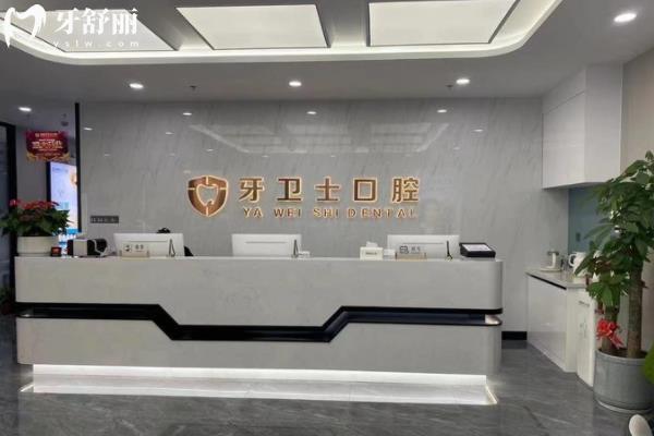 溧陽牙衛(wèi)士口腔好不好