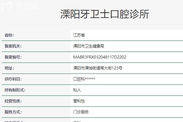 溧陽牙衛(wèi)士口腔好不好