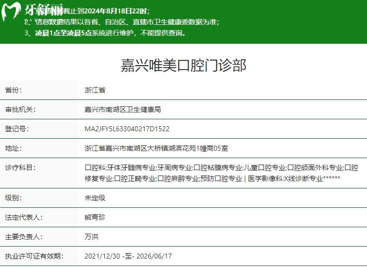 嘉興唯美口腔門診部衛(wèi)健委資質