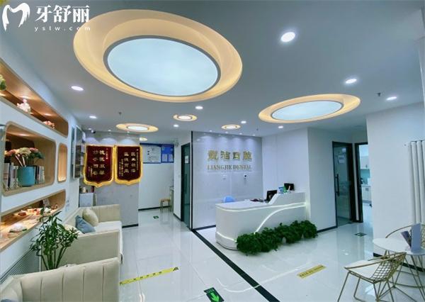 北京靚潔口腔診所前臺(tái)