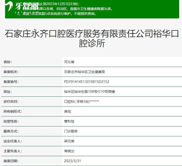 石家莊永齊口腔資質(zhì)