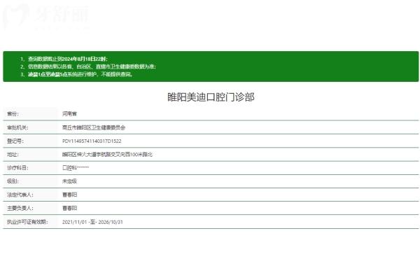 商丘睢陽美迪口腔門診部正規(guī)嗎