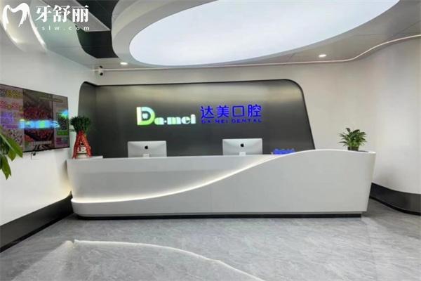 介休達(dá)美口腔門診部大廳