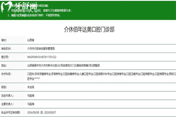 介休達(dá)美口腔門診部正規(guī)資質(zhì)查詢