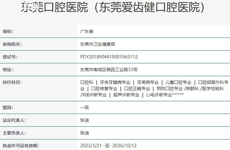 東莞口腔醫(yī)院雖是私立,但屬一級資質(zhì),正規(guī)性和口碑沒的說很靠譜