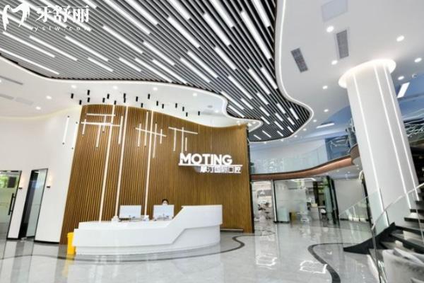 滁州摩汀口腔門診部怎么樣