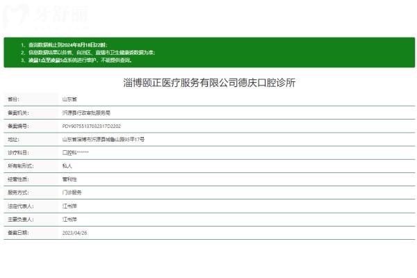 淄博沂源德慶口腔診所正規(guī)嗎