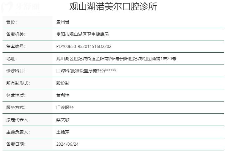 貴陽美爾口腔資質(zhì)