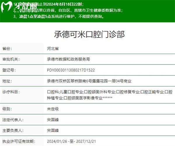 承德可米口腔門診部資質(zhì)