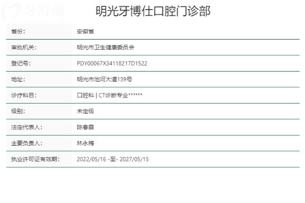 滁州明光牙博仕口腔門診部正規(guī)靠譜嗎