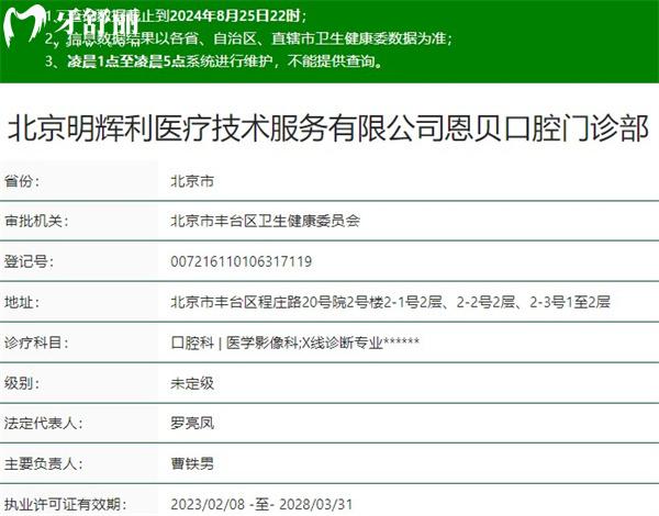 北京恩貝口腔門診部資質(zhì)