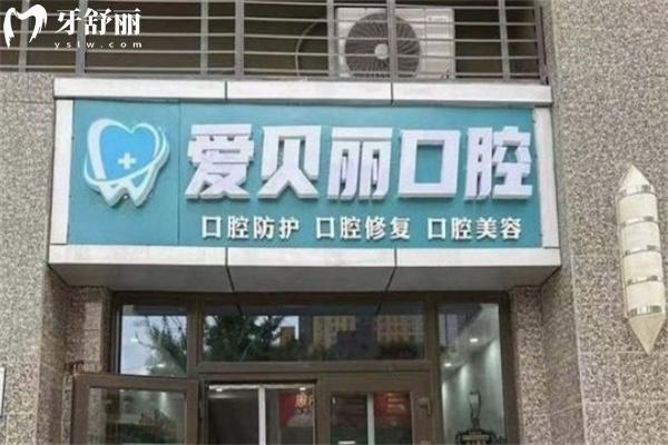 太原愛貝麗口腔醫(yī)院地址