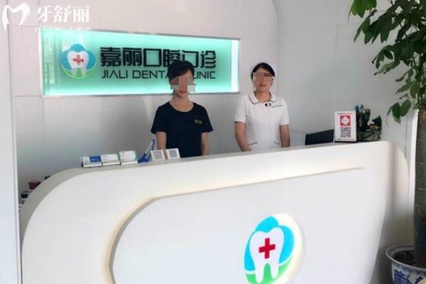 昆山嘉麗口腔怎么樣？