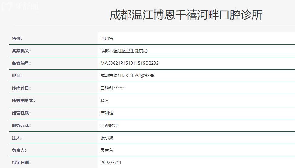 博恩口腔衛(wèi)健委.jpg
