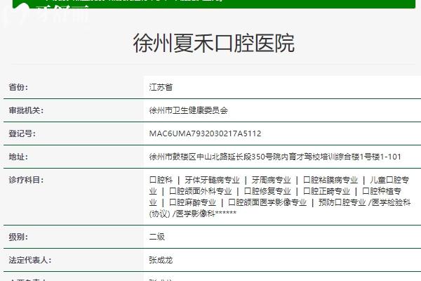 徐州夏禾口腔醫(yī)院是私營醫(yī)院嗎