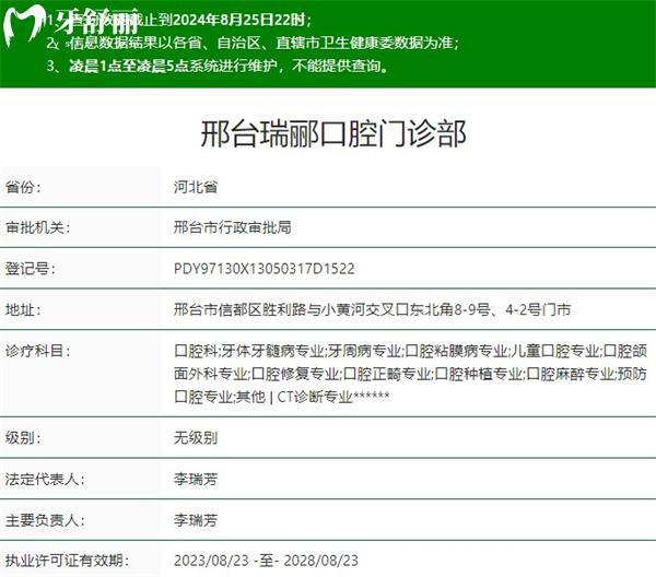 邢臺瑞酈口腔門診部資質(zhì)
