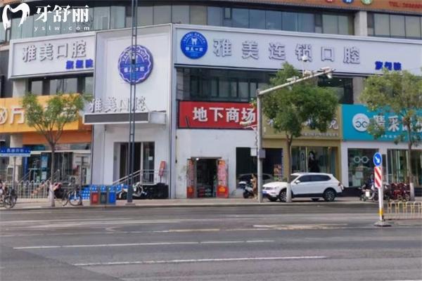 太原雅美口腔門診部人民路店外景